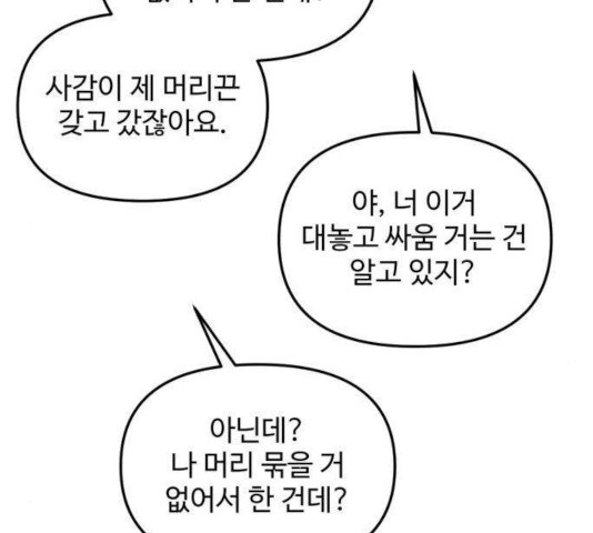 집이 없어 138화 - 웹툰 이미지 6