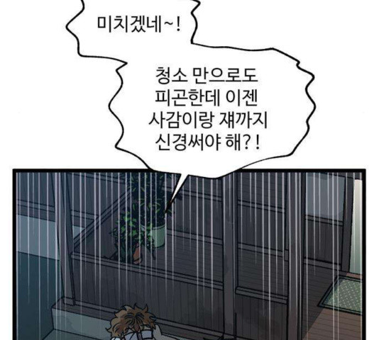 집이 없어 138화 - 웹툰 이미지 16