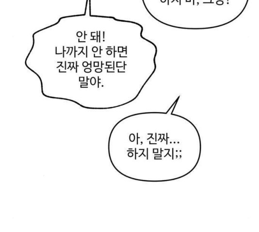 집이 없어 138화 - 웹툰 이미지 18