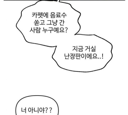 집이 없어 138화 - 웹툰 이미지 59