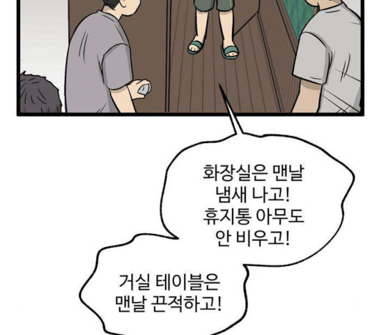 집이 없어 138화 - 웹툰 이미지 64