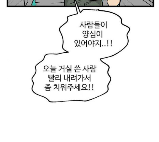 집이 없어 138화 - 웹툰 이미지 69