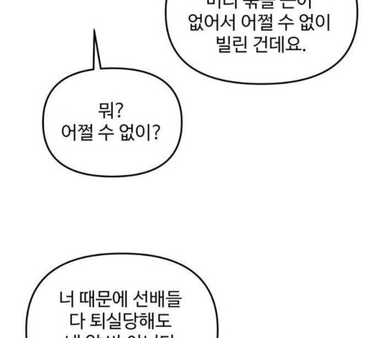 집이 없어 138화 - 웹툰 이미지 94