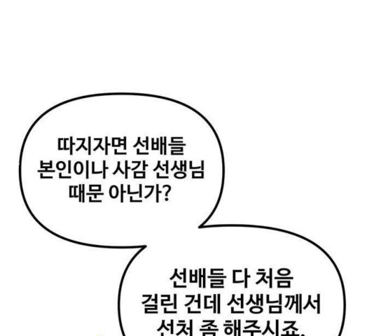 집이 없어 138화 - 웹툰 이미지 97