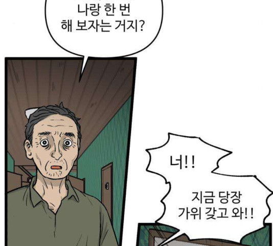 집이 없어 138화 - 웹툰 이미지 100