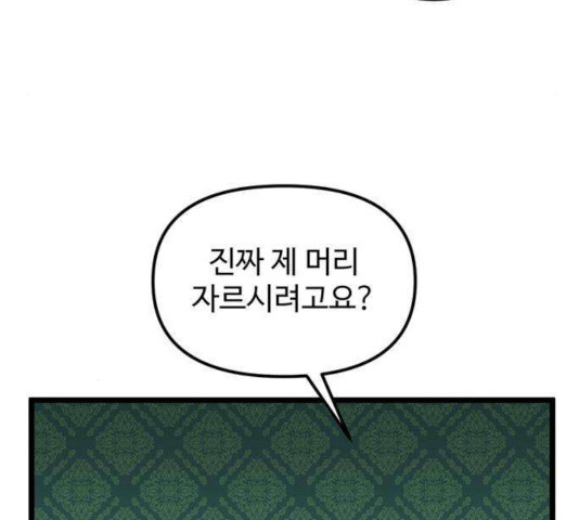 집이 없어 138화 - 웹툰 이미지 102