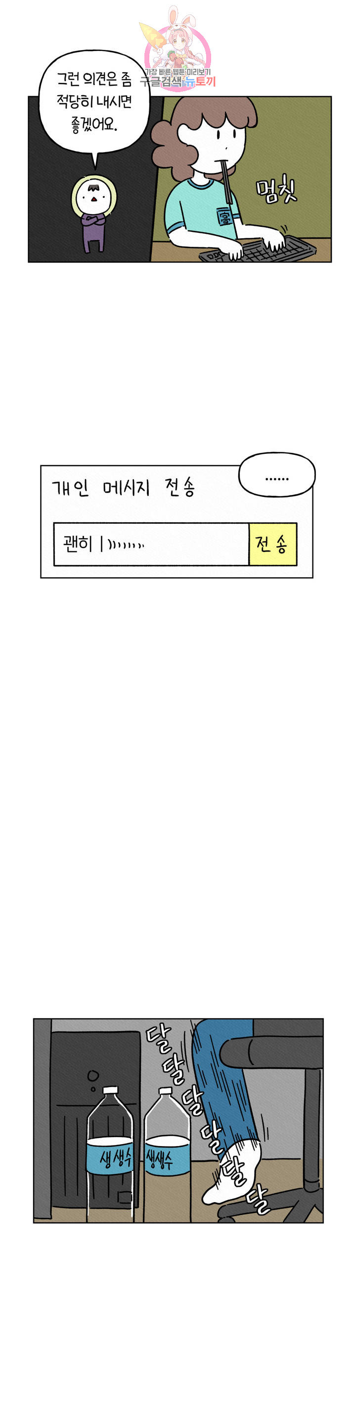 구독한 식탁 6화 - 웹툰 이미지 8