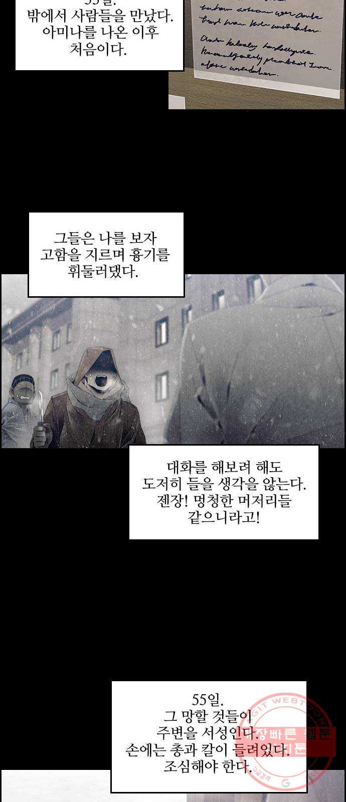 태시트 34화 - 웹툰 이미지 17