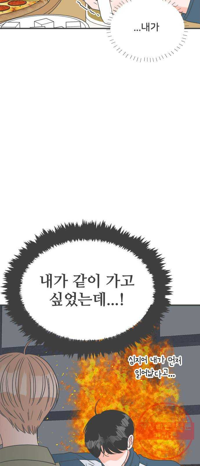 풋내기들 38화_짝사랑의 완벽한 결말에 대하여 (2) - 웹툰 이미지 6