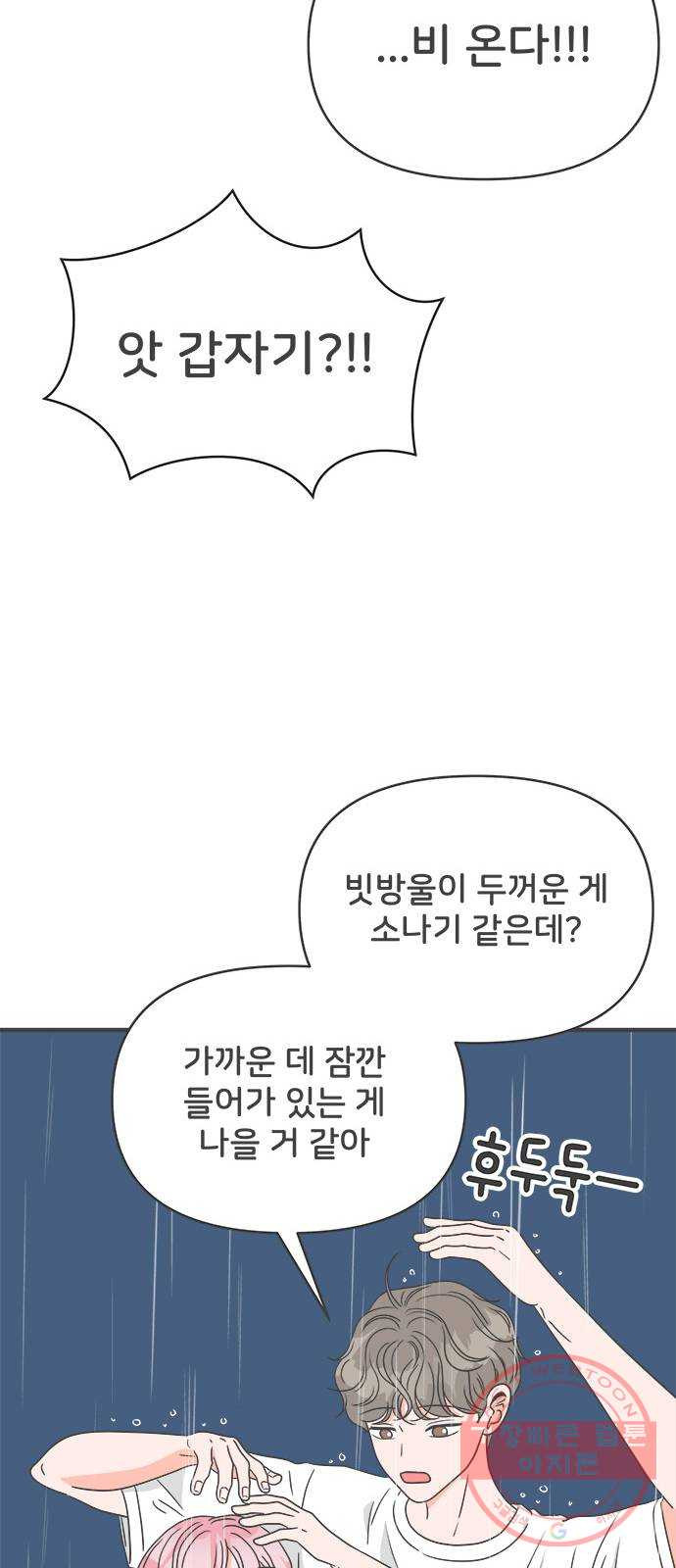 풋내기들 38화_짝사랑의 완벽한 결말에 대하여 (2) - 웹툰 이미지 12