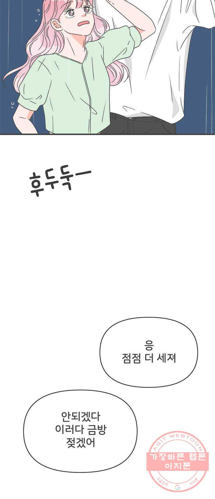 풋내기들 38화_짝사랑의 완벽한 결말에 대하여 (2) - 웹툰 이미지 13