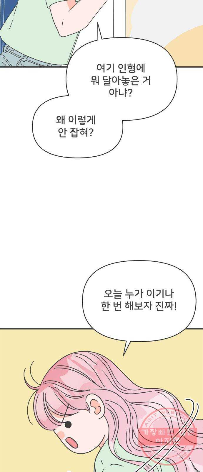 풋내기들 38화_짝사랑의 완벽한 결말에 대하여 (2) - 웹툰 이미지 24