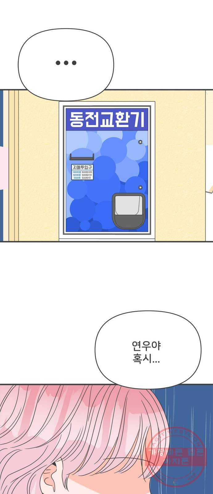 풋내기들 38화_짝사랑의 완벽한 결말에 대하여 (2) - 웹툰 이미지 26