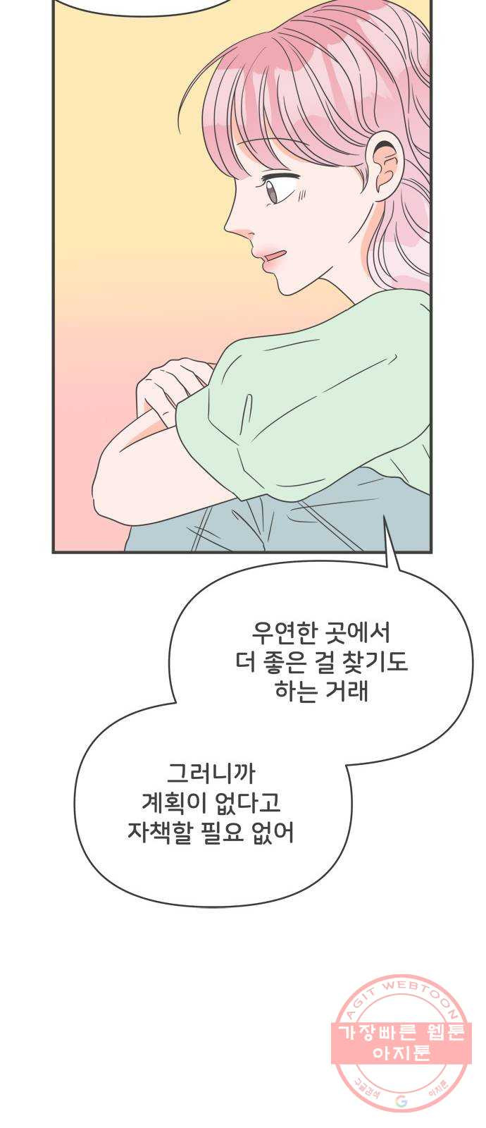 풋내기들 38화_짝사랑의 완벽한 결말에 대하여 (2) - 웹툰 이미지 41