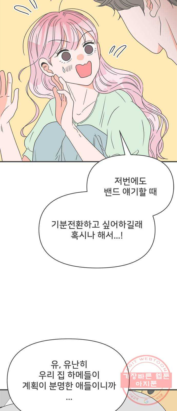 풋내기들 38화_짝사랑의 완벽한 결말에 대하여 (2) - 웹툰 이미지 45