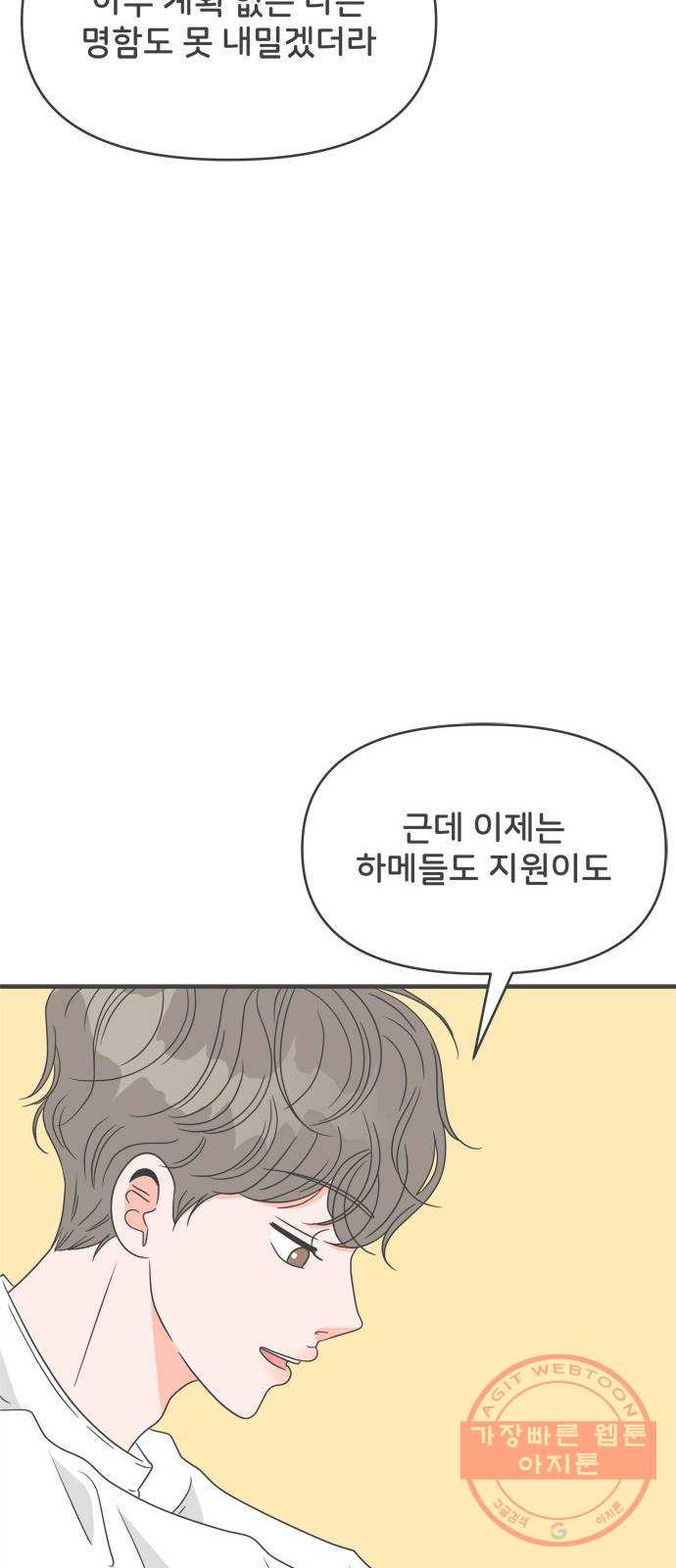 풋내기들 38화_짝사랑의 완벽한 결말에 대하여 (2) - 웹툰 이미지 48