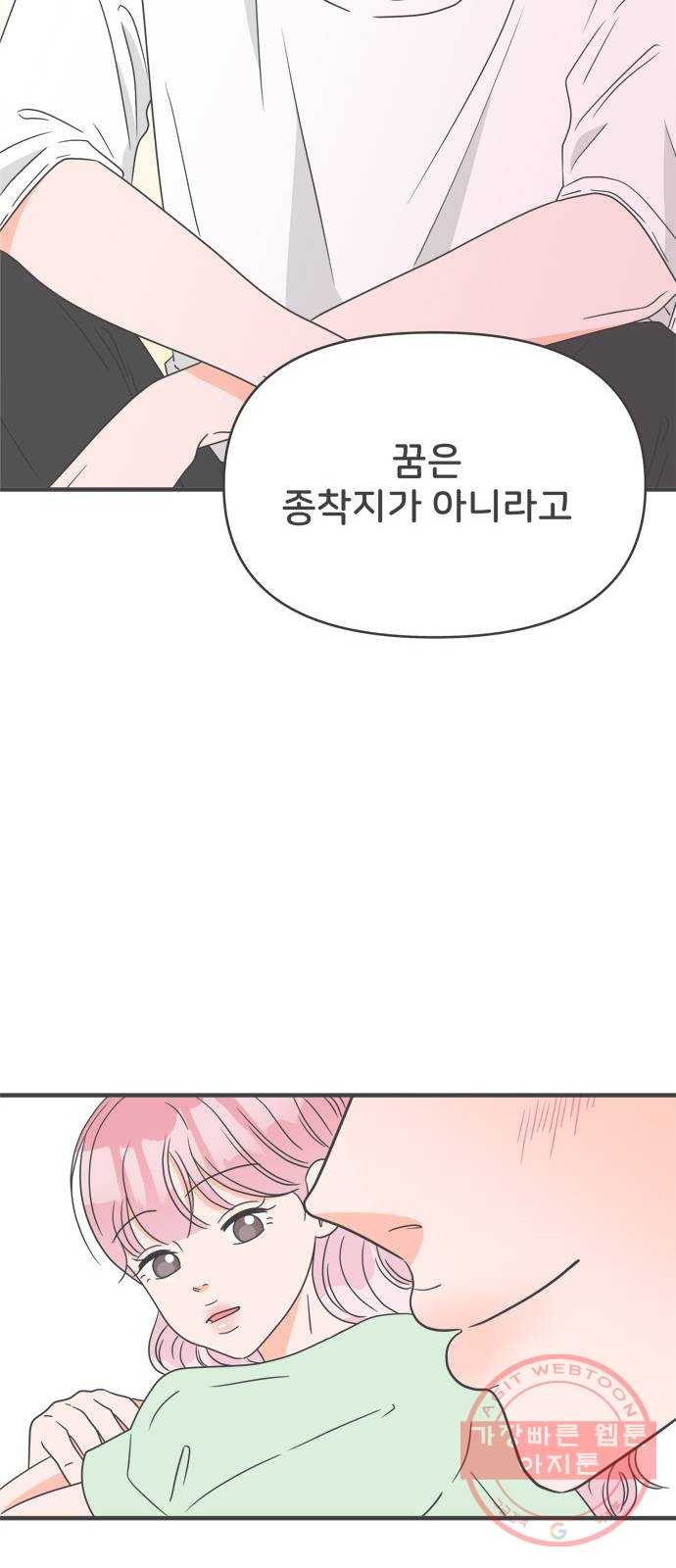 풋내기들 38화_짝사랑의 완벽한 결말에 대하여 (2) - 웹툰 이미지 50