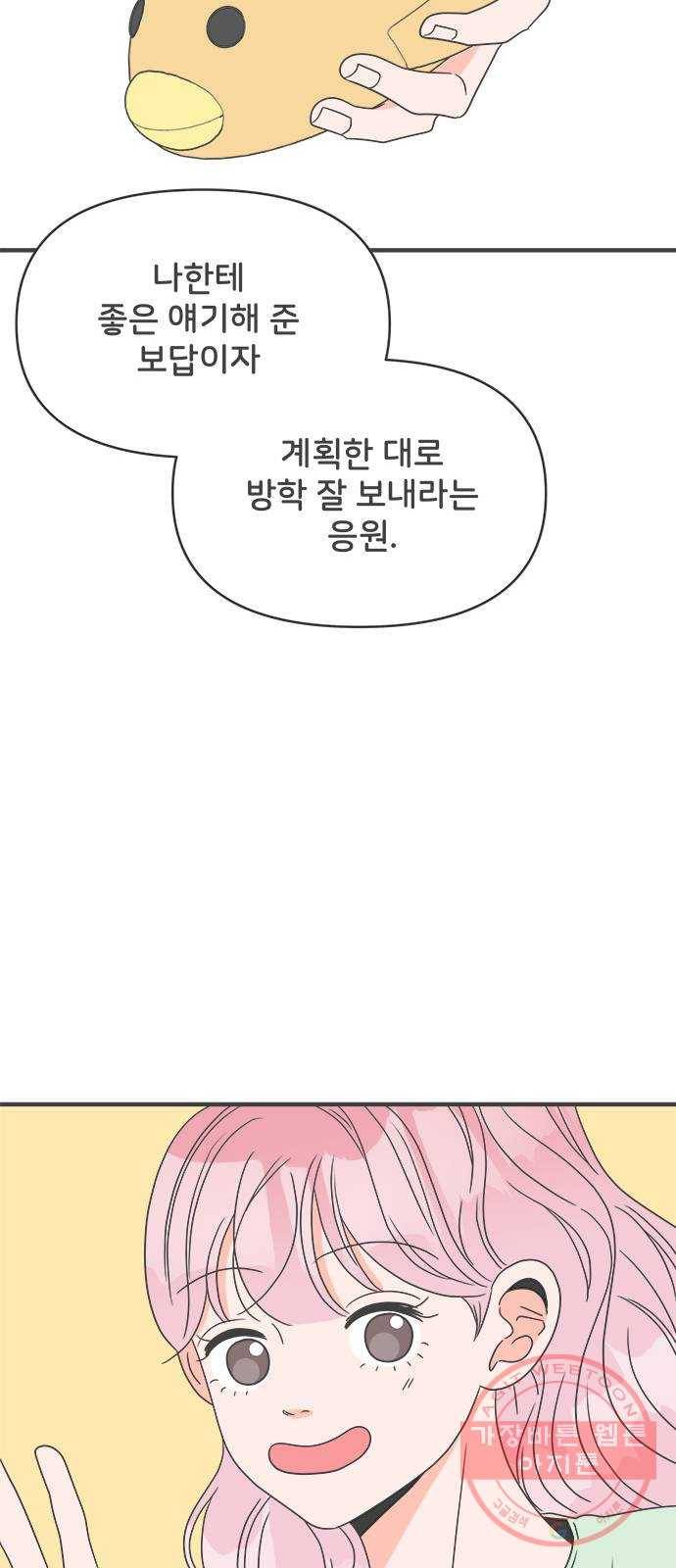 풋내기들 38화_짝사랑의 완벽한 결말에 대하여 (2) - 웹툰 이미지 59