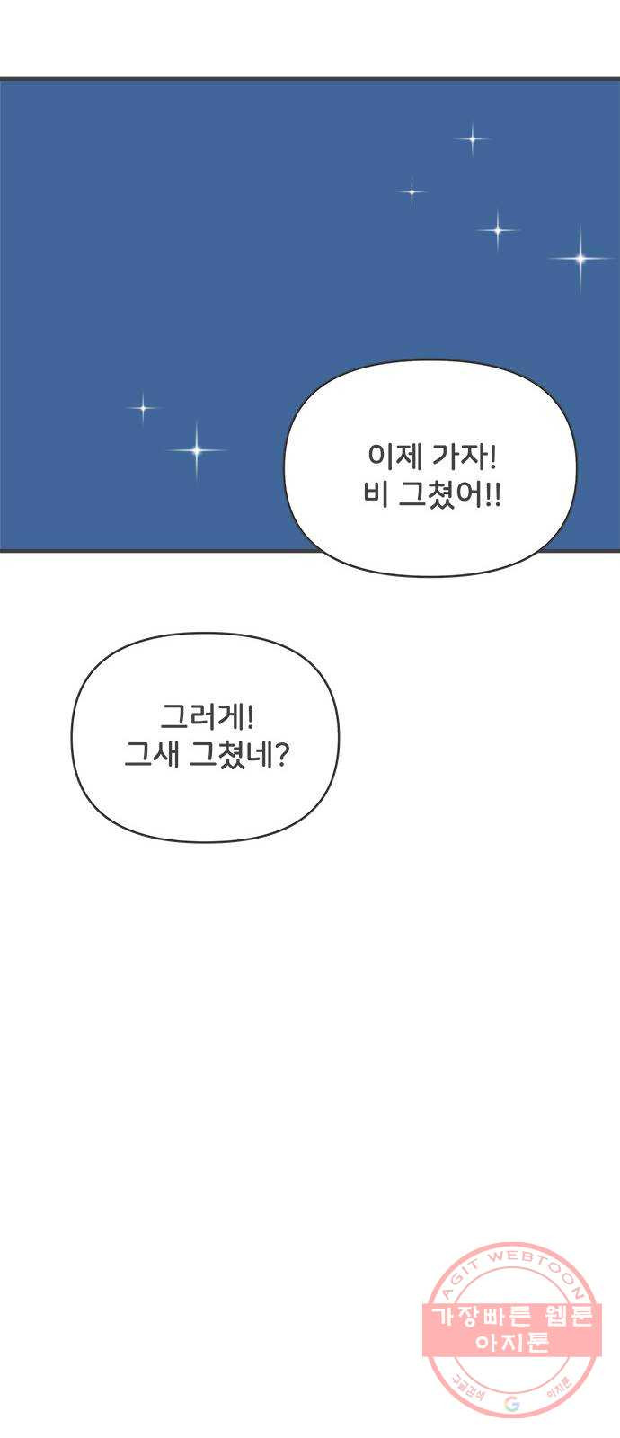 풋내기들 38화_짝사랑의 완벽한 결말에 대하여 (2) - 웹툰 이미지 66