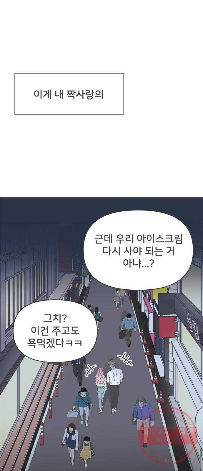 풋내기들 38화_짝사랑의 완벽한 결말에 대하여 (2) - 웹툰 이미지 69