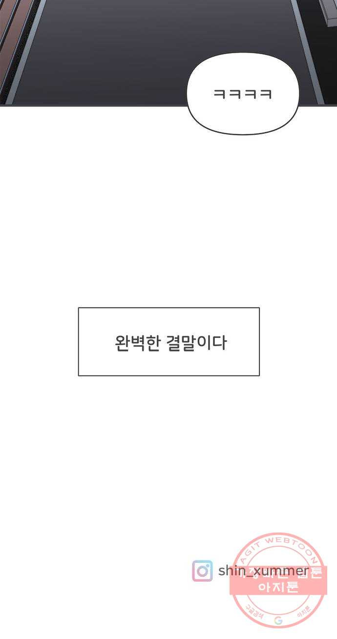 풋내기들 38화_짝사랑의 완벽한 결말에 대하여 (2) - 웹툰 이미지 70