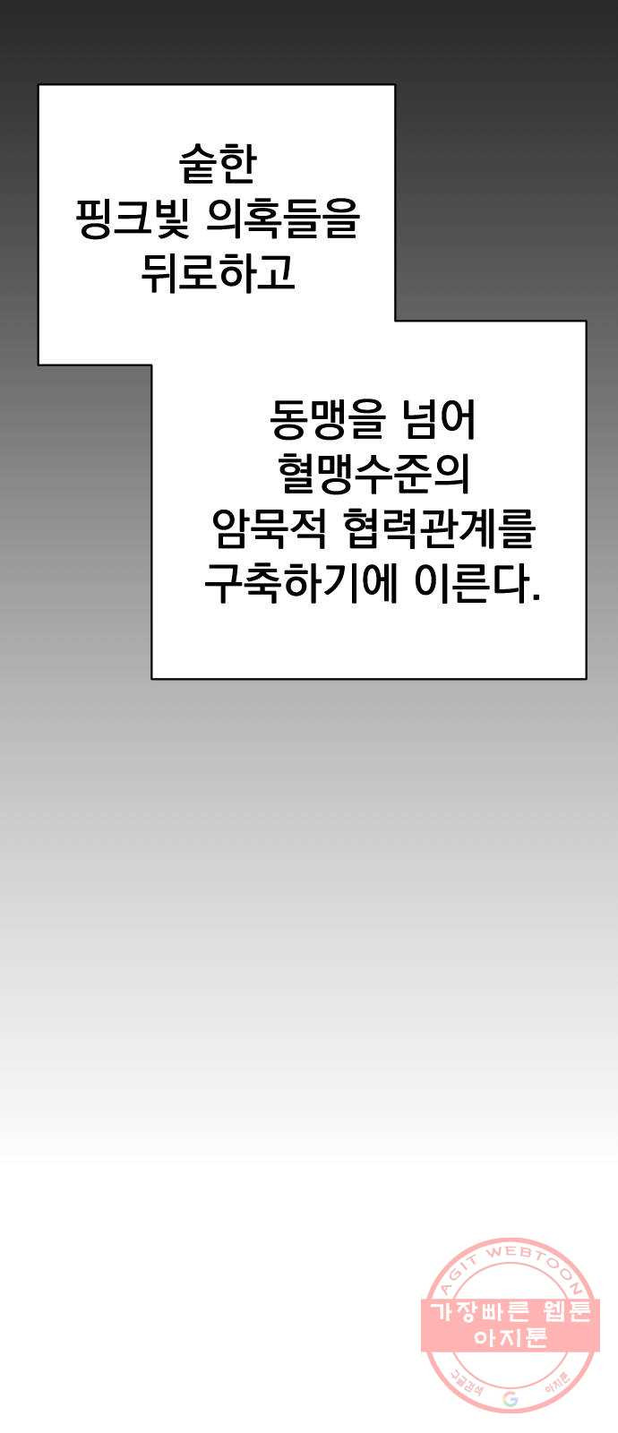 찐:종합게임동아리 25화 - 웹툰 이미지 26