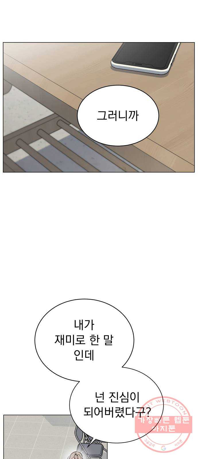 찐:종합게임동아리 25화 - 웹툰 이미지 27