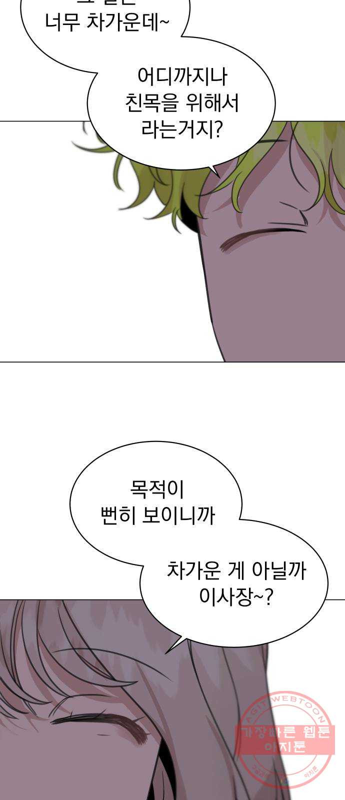 찐:종합게임동아리 25화 - 웹툰 이미지 35