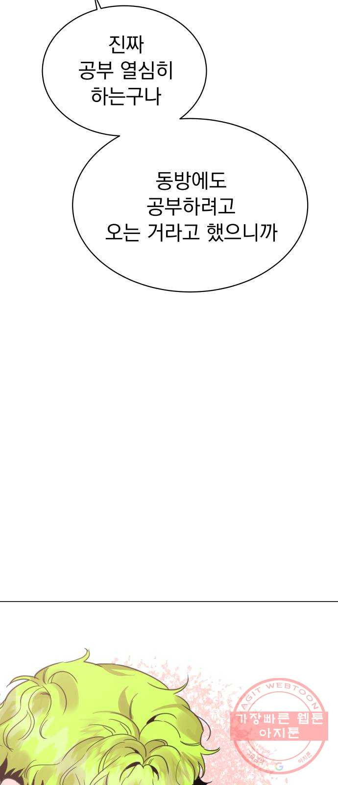 찐:종합게임동아리 25화 - 웹툰 이미지 55