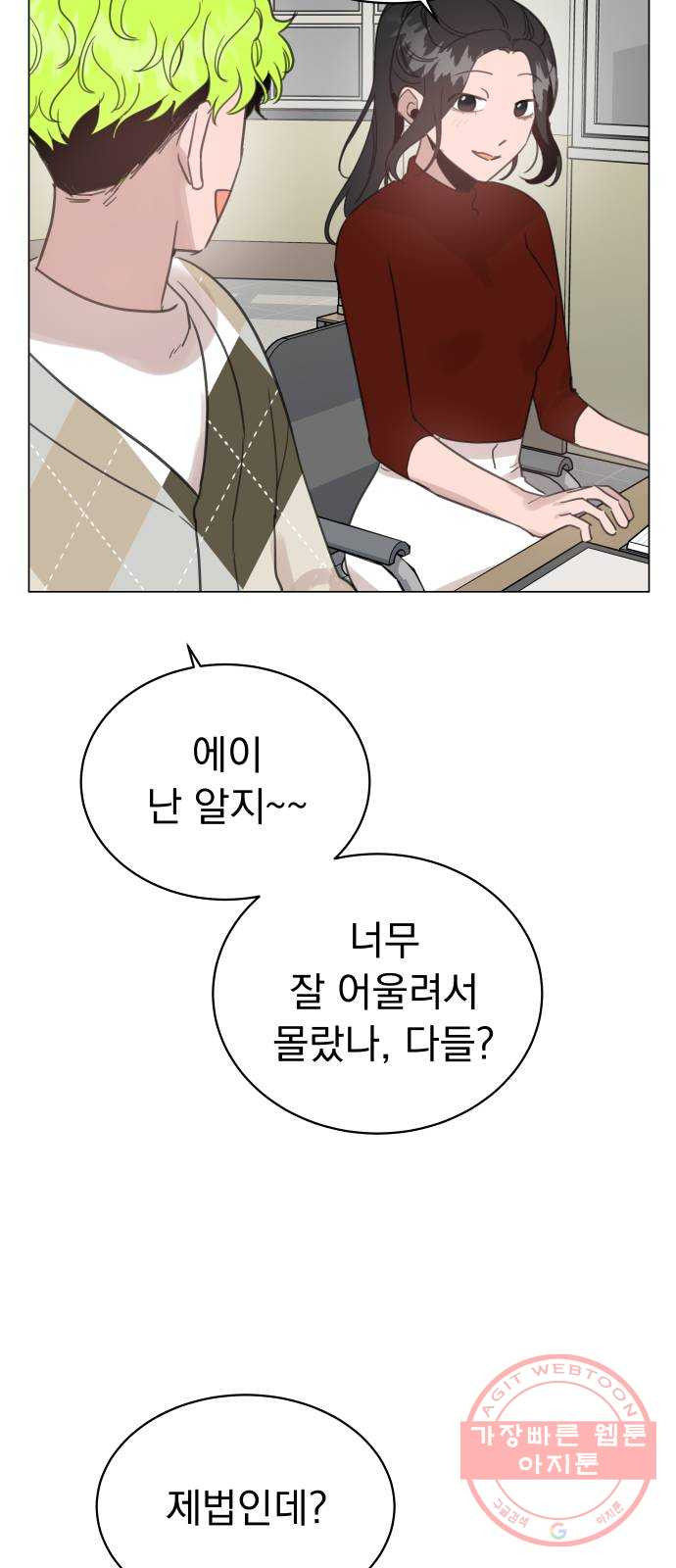 찐:종합게임동아리 25화 - 웹툰 이미지 58