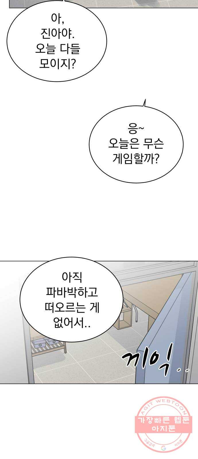 찐:종합게임동아리 25화 - 웹툰 이미지 62