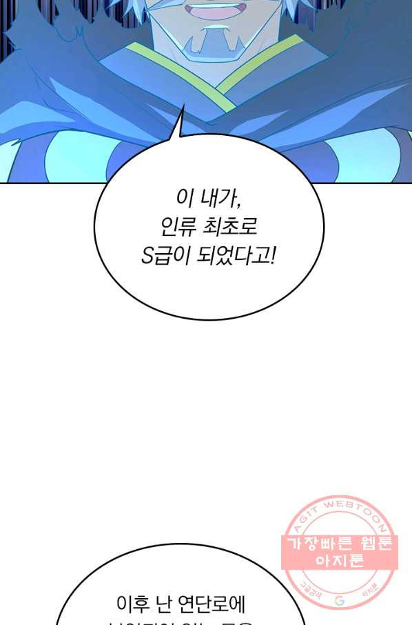 SSS급으로는 부족했다 88화 - 웹툰 이미지 63