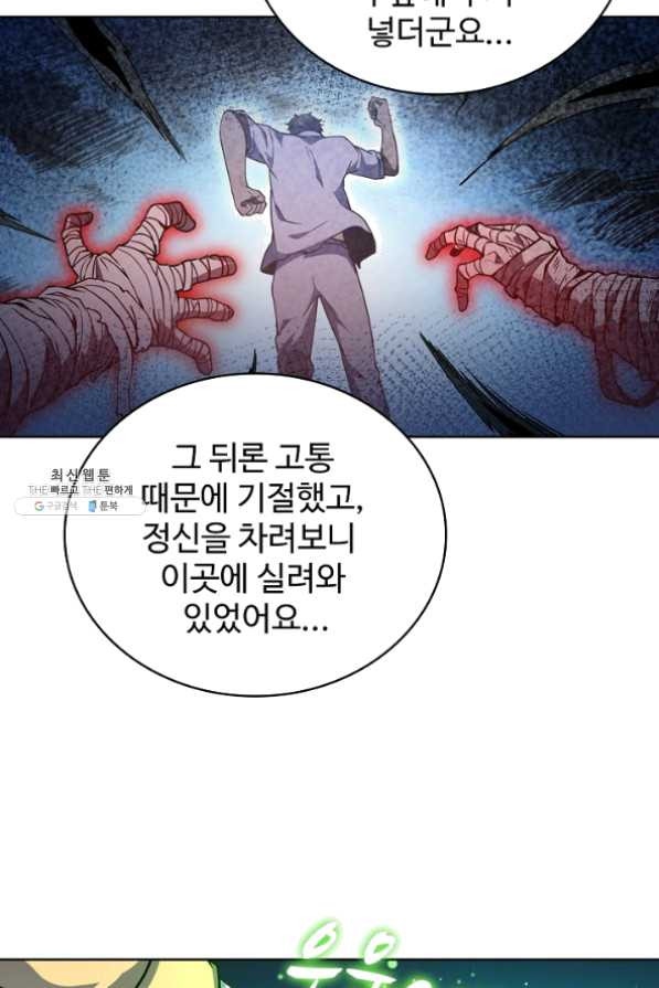 전직 법사 539화 - 웹툰 이미지 11