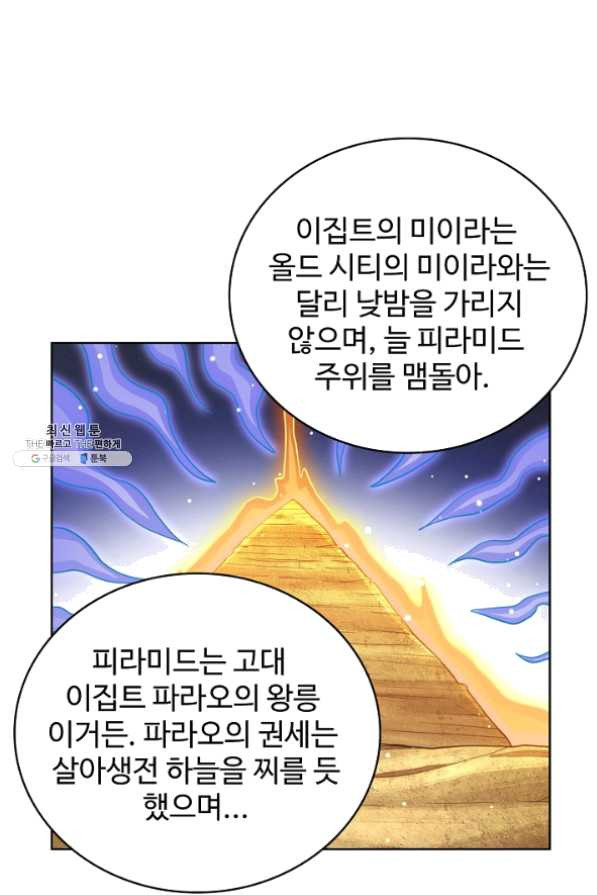 전직 법사 539화 - 웹툰 이미지 60