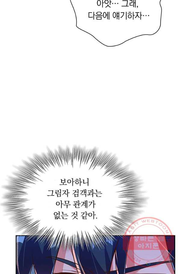 영검존 487화 - 웹툰 이미지 23