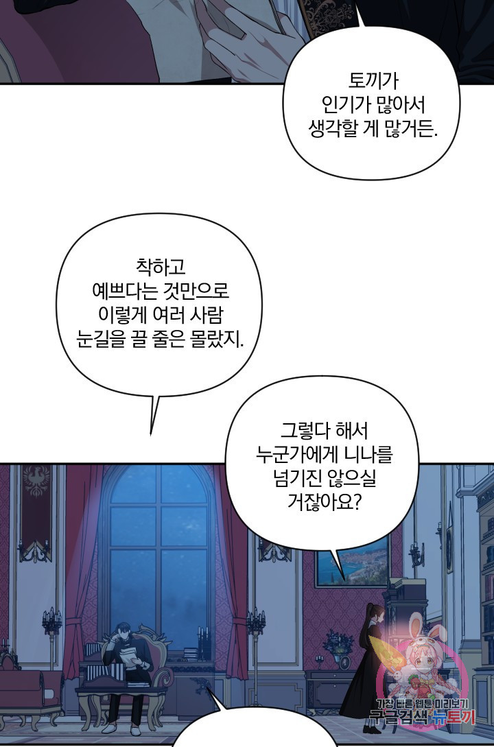 TL 소설 속 시녀가 되었습니다 53화 - 웹툰 이미지 15