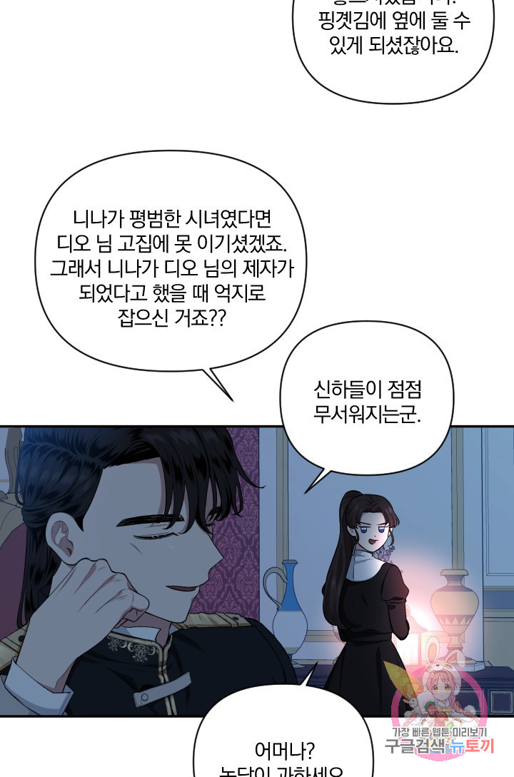 TL 소설 속 시녀가 되었습니다 53화 - 웹툰 이미지 17