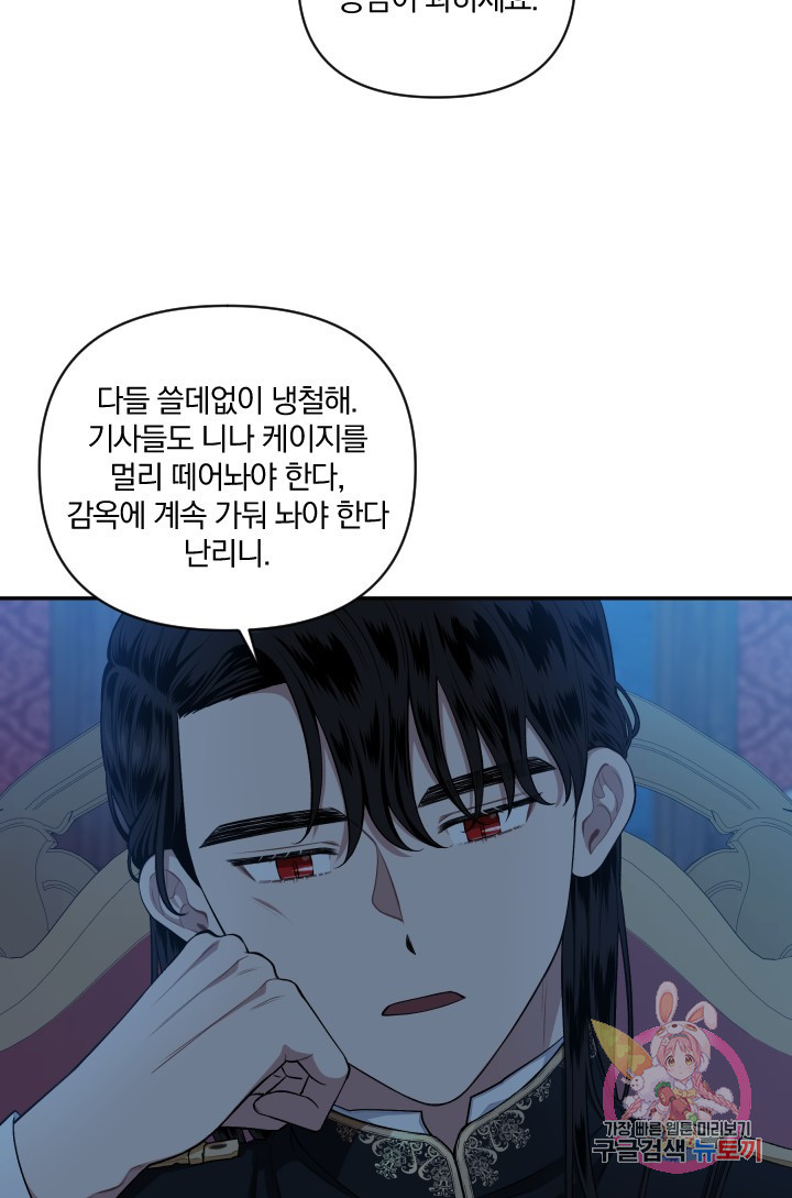 TL 소설 속 시녀가 되었습니다 53화 - 웹툰 이미지 18