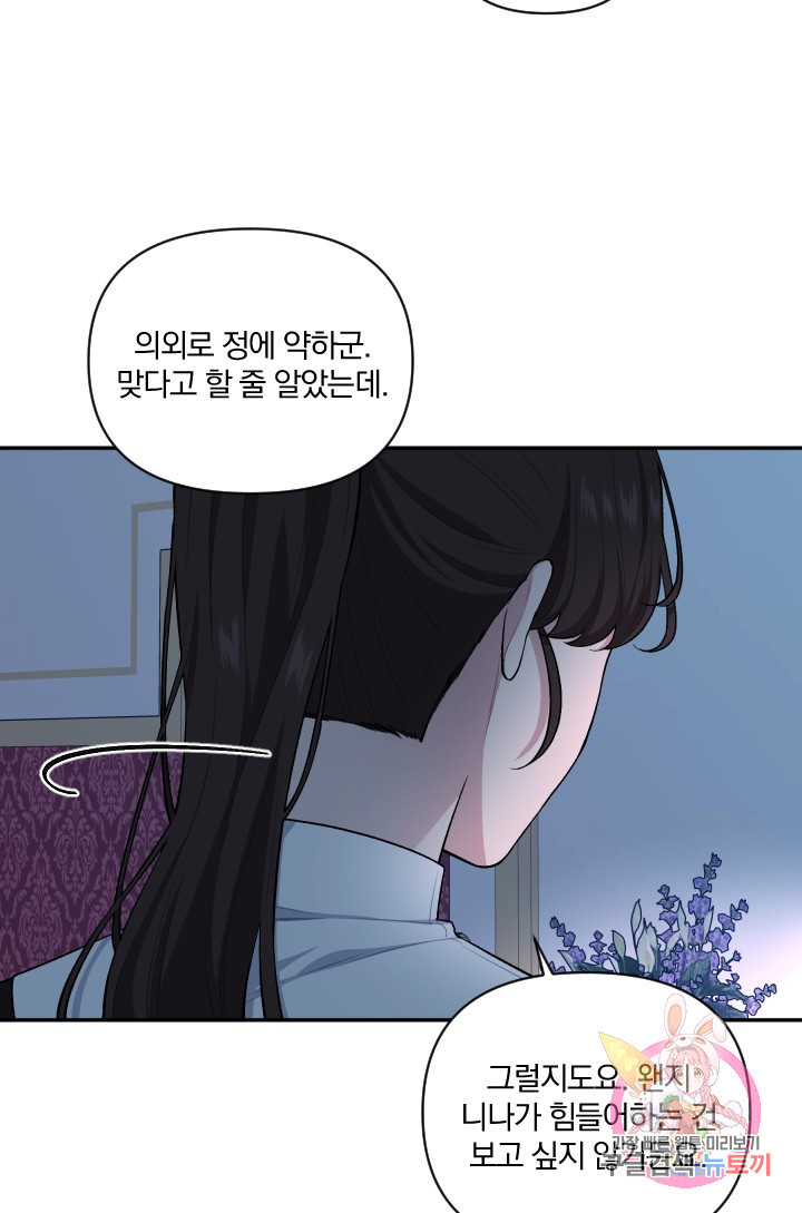 TL 소설 속 시녀가 되었습니다 53화 - 웹툰 이미지 20