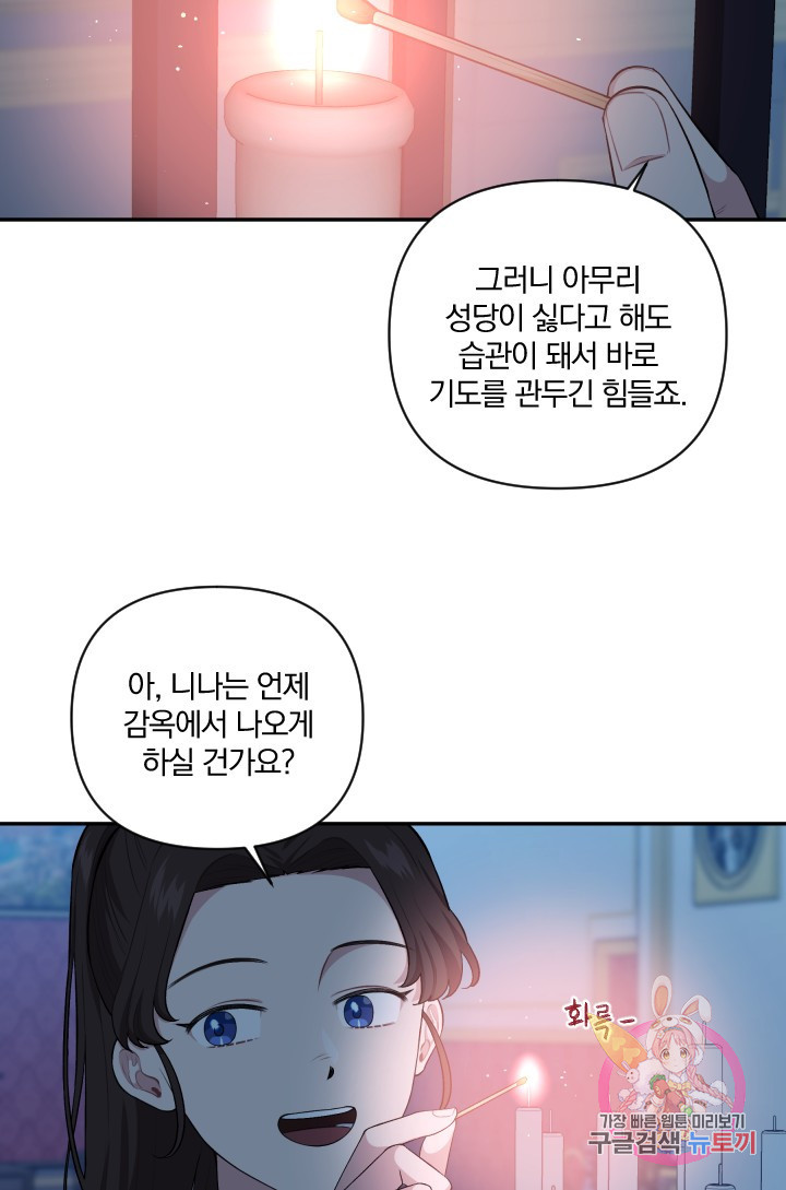 TL 소설 속 시녀가 되었습니다 53화 - 웹툰 이미지 36