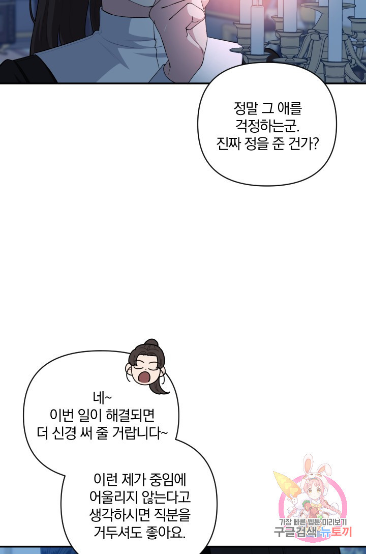 TL 소설 속 시녀가 되었습니다 53화 - 웹툰 이미지 37