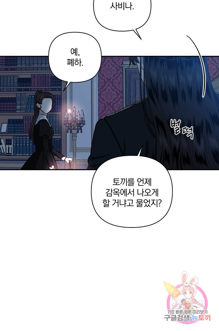 TL 소설 속 시녀가 되었습니다 53화 - 웹툰 이미지 39