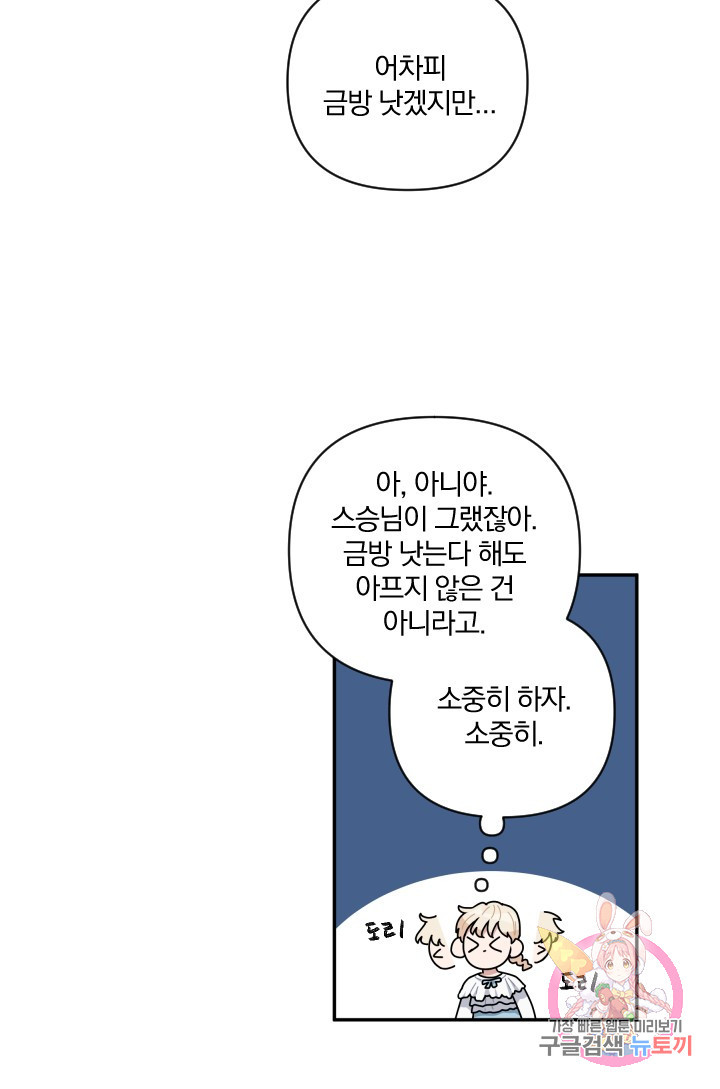 TL 소설 속 시녀가 되었습니다 53화 - 웹툰 이미지 44