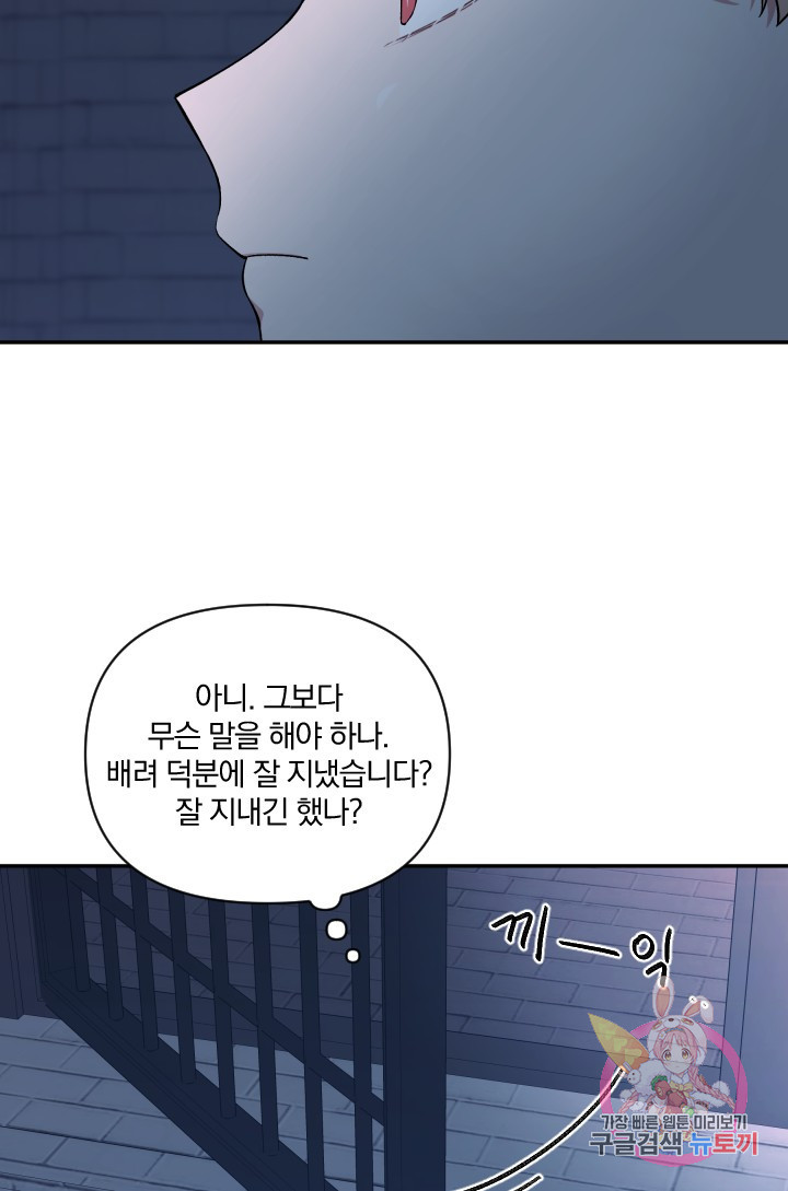 TL 소설 속 시녀가 되었습니다 53화 - 웹툰 이미지 50