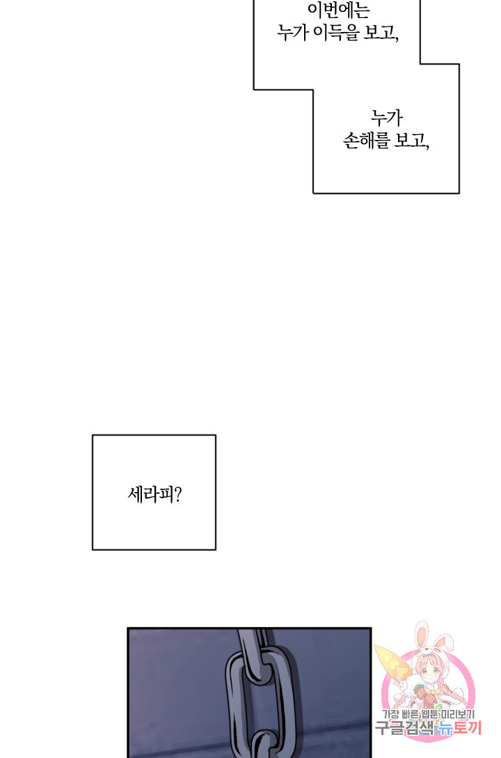 TL 소설 속 시녀가 되었습니다 53화 - 웹툰 이미지 61