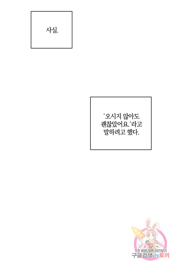 TL 소설 속 시녀가 되었습니다 53화 - 웹툰 이미지 75