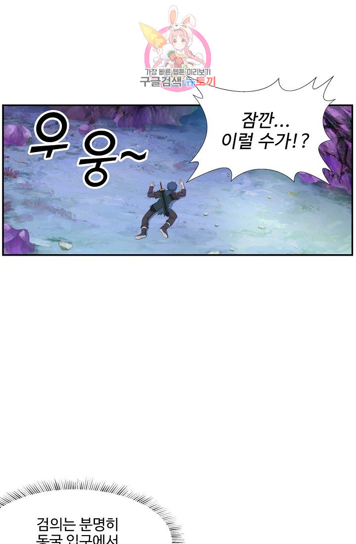 검역창궁 133화 - 웹툰 이미지 16