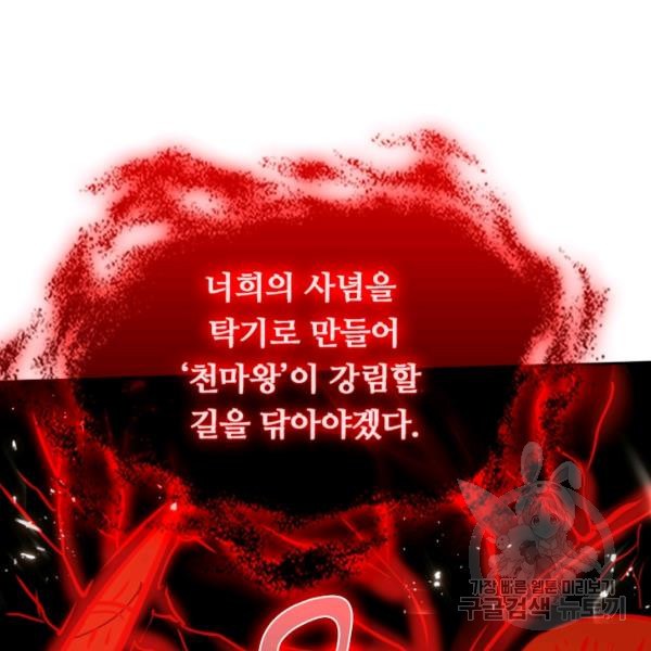 이세계의 지존 플레이어 48화 - 웹툰 이미지 48