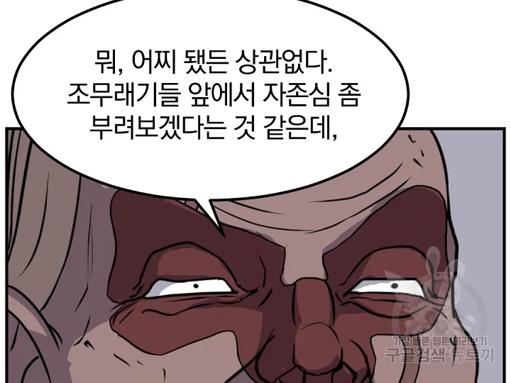 불사무적 175화 - 웹툰 이미지 19