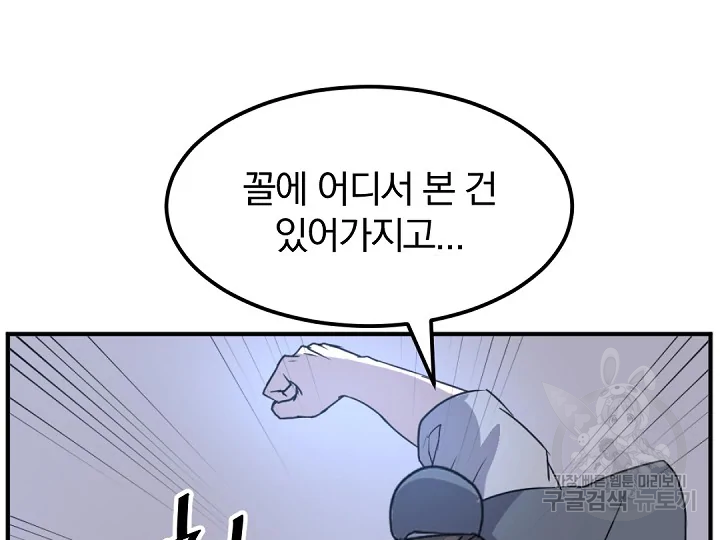 불사무적 175화 - 웹툰 이미지 51